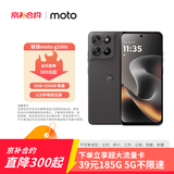 摩托罗拉【电信合约直降300起】g100s 高刷LCD护眼屏 7000mAh大电池 应用六开 8+256 陨黑