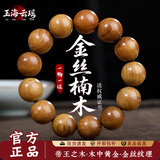 玉海云瑶正宗金丝楠木手串男士真品盘玩手把件佛珠正品单圈文玩木手链18mm