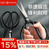 王麻子剪刀家用 多功能尖头办公剪子 工业服装裁缝专用剪纸线头手工剪刀