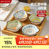 美厨（MAXCOOK）调味碟调料碟 味碟碟子4个装 家用陶瓷餐具 波西米亚风MCTC1481