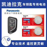 松下（Panasonic）CR2450纽扣电池3V适用于凯迪拉克CT4 CT5汽车钥匙遥控器电池 【2粒套装】