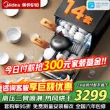 美的（Midea）洗碗机嵌入式家用全自动独立式可台面安装 14套大容量 105℃热风烘干 除菌率99.99%【RX10S Max】 嵌入式 独立式两用 105℃热烘单独消毒