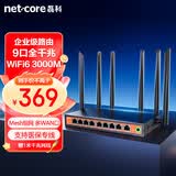 磊科（netcore）B39 AX3000 9口千兆企业级无线路由器 3000M双频5G WiFi6家用商用高速穿墙王 策略路由Mesh 