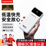 中诺（CHINO-E）【3C认证可上飞机】充电宝20000毫安22.5W超级快充自带线大容量移动电源适用苹果安卓华为手机 升级版+低温快充+纯白【2万毫安22.5W超级充】
