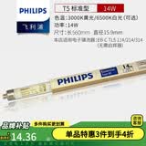 飞利浦灯管老式日光灯管三基色0.6米1.2米节能荧光灯管细管家用灯管长条 TL5/14W/长度56cm-单支 白光-6500K