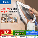 海尔（Haier）大面板电熨斗85g/min爆炸蒸汽300ml透明水箱家用挂烫机小型手持熨烫机老式裁缝店拼豆神器HY-Y2026