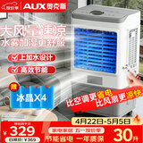 奥克斯（AUX）风扇空调扇制冷/冷风机家用冷风扇/制冷风扇落地/电扇制冷机水风扇工业遥控冷气扇商用FLS-Z38AR
