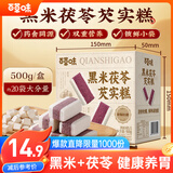 百草味黑米茯苓芡实糕 500g米糕早餐0蔗糖休闲零食品传统中式代餐