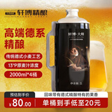 轩博大师 小麦原浆 精酿啤酒2L*4大桶 整箱装 京东自营送礼踏春送礼