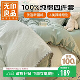 无印良品纯棉四件套床上用品家纺床单全棉被套被罩1.5/1.8米床 200x230cm