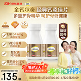 钙尔奇添佳钙片100片*2 中老年补钙维生素d3 补镁防抽筋 金钙尔奇