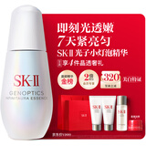 SK-II光子小灯泡美白祛斑淡斑精华液50ml化妆品sk2护肤品套装生日礼物