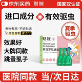 财咪宠物体外驱虫药猫咪狗狗小幼犬去跳蚤虱子蜱虫用非泼罗尼滴剂3支