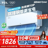 TCL空调新品京东联名真省电Pro二代大1.5匹新一级能效变频双排铜管壁挂式冷暖KFR-35GW/RT2Eb+B1