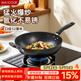 美厨（MAXCOOK）铁锅炒锅 32cm无涂层老式炒菜锅精铁锅 燃气炉电磁炉通用MDB-32