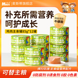 麦斯蒂主食猫罐头鸡肉85g*12罐 成幼猫湿粮鲜肉全价高营养