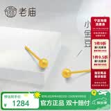 老庙黄金耳钉古韵金耳饰古法工艺小金豆送女友生日礼物