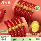 周六福黄金转运珠手串女生肖生日礼物定价 可爱兔A1911574 约0.52g