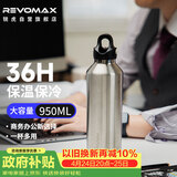 REVOMAX保温杯大容量瑞虎单手开盖水杯男士泡茶杯制冷保冷杯太空灰950ml