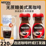 雀巢（Nestle）醇品黑咖啡200g*2瓶 无蔗糖添加美式速溶苦咖啡粉到27年9月 黑咖啡200g*2瓶+玻璃咖啡杯