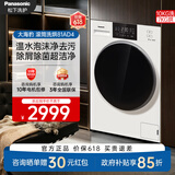 松下（Panasonic）大海豹智投版 滚筒洗烘一体 10KG全自动洗衣机 智能投放 超薄平嵌 羊毛洗羽绒服洗  XQG100-81AD4
