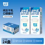 山花纯牛奶250ml*24盒装礼盒装贵州全脂纯牛奶送礼整箱