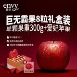 爱妃 新西兰苹果8粒装 单果300g起巨无霸 高端生鲜水果礼盒 源头直发