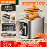 苏泊尔（SUPOR）面包机 三明治机多士炉早餐机烤吐司机 家用烤面包片 多功能轻食机 金属机身 6+1档加宽烤槽 DJ807