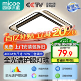 四季沐歌（MICOE）轻奢卧室灯 客厅吸顶灯led 后现代北欧大气简约餐厅书房 力荐-方灯三色调光【全光谱护眼】（隔日达）