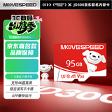 移速（MOVE SPEED）JOY联名款95GB TF（MicroSD）存储卡U3 V30 A1 C10手机平板高速内存卡行车记录仪监控摄像头游戏机
