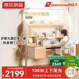 京东京造沐光桌2.0护眼大路灯100w儿童写字学习桌书桌椅套装3-18岁1.2m棕