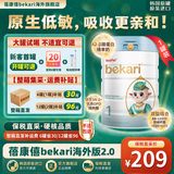 蓓康僖bekari宜品国际版启铂婴儿配方绵羊奶1段800g A2型β-酪蛋白 1段