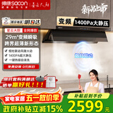 帅康（Sacon）【星云大厨】32m³大吸力抽油烟机Y863/865/866/869家用静音一级能效免清洗顶侧双吸燃气灶具套装 29m³烟机Y865【旗舰款】