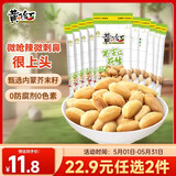 黄飞红（HUANGFEIHONG）芥末花生250g（25g*10袋）坚果炒货 休闲零食小吃下酒菜 脱油花生