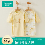 全棉时代新生婴儿和袍2件睡衣四季男女满月宝宝和尚服连体衣服婴幼儿抗菌 香草黄 (长款 抗菌风柔棉) 52cm （适合0-1个月）