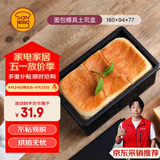 三能不沾吐司模具250克烘焙家用长方形小土司盒子烤吐司面包DS1920219