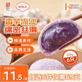 陶陶居中华老字号品牌 早茶包点生鲜食品半成品方便早餐广式点心 雪山香芋包225g*1袋