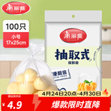 美丽雅保鲜袋食品级冰箱冷冻微波炉可用一次性塑料分装收纳抽取式食品袋 【袋装抽取式】小号 100只