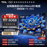 TCL75T7L Ultra 包安装版【固定挂架送装一体】75英寸 QD-Mini LED电视 能效补贴 护眼