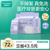 全棉时代一次性内裤女孕妇纯棉免洗不掉絮灭菌 M码15条【安全灭菌】