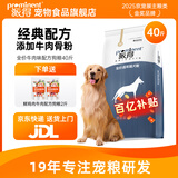 派得狗粮 金毛40拉布拉多阿拉斯加马犬萨摩耶德牧 中大型犬通用粮 经典成犬狗粮40斤丨送狗粮2斤