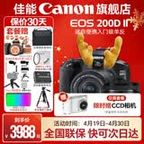 佳能200d二代 单反相机入门级  vlog踏青便携家用迷你单反数码照相机 200D II 18-55黑色+佳能小痰盂人像头 套餐一【128G内存卡~备用电池~Vlog套装】