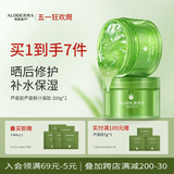 瑷露德玛芦荟胶祛痘凝胶补水保湿晒后舒缓修护洁面睡眠面膜母亲节送礼 【囤货必选】芦荟凝胶200g*2