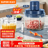 苏泊尔（SUPOR）绞肉机家用 多功能子母双杯双刀小型婴儿辅食机宝宝料理机 2.2L大容量JR55U-ZM