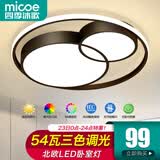 四季沐歌（MICOE）吸顶灯led卧室灯具套餐全屋客厅灯饰阳台过道餐厅薄现代简约灯饰 54W 双月  三色/φ40cm