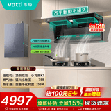 华帝（VATTI）官方【小飞翼】 抽吸油烟机K7/k9 顶侧双吸  25风量大吸力家用油烟机燃气灶具套装i11237 上门安装 烟灶热水器三件套|K7+75B+253M-16