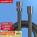 莱尔诗丹（Larsd）花洒软管 1.5米 手持花洒淋浴喷头莲蓬头防爆防缠绕水管LD239H
