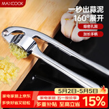 美厨（MAXCOOK）压蒜器捣蒜器 蒜泥器夹蒜器 MCPJ028