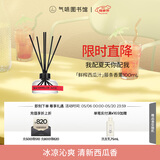 气味图书馆无火藤条香薰室内卧室寝室宿舍香水香氛香薰生日礼物 鲜榨西瓜汁香薰 100ml