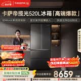 卡萨帝（Casarte）揽光520L法式多门冰箱594mm超薄零嵌入全自动制冰双系统除菌钢化玻璃BCD-520WGCFDMGCTU1国家补贴